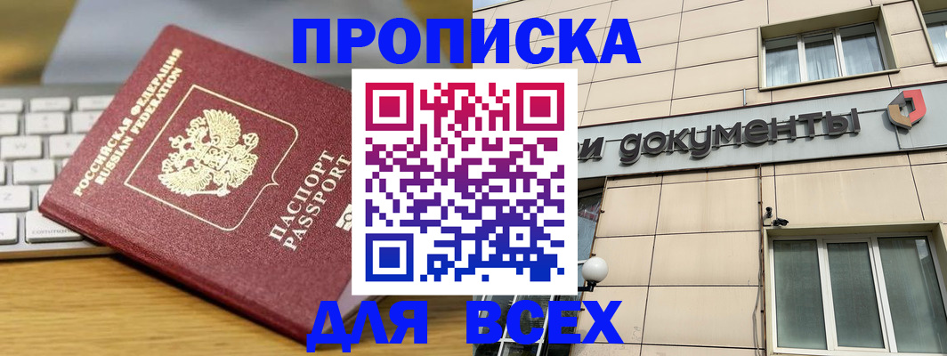 прописка штамп в Сарове