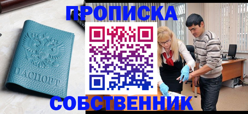 прописка гарантия в Сарове