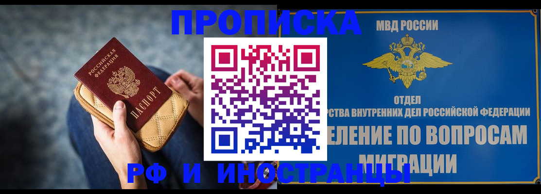купить прописку в Сарове