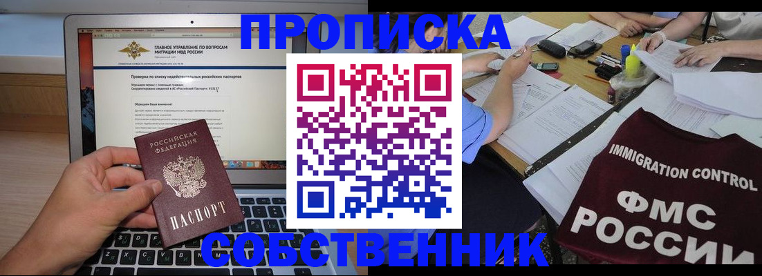 прописка регистрация в Сарове